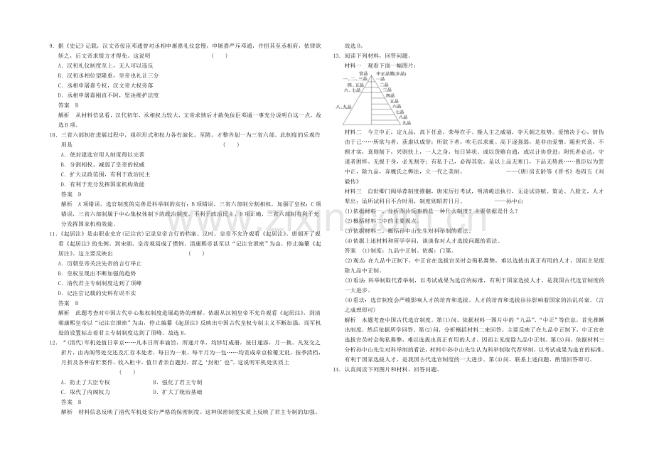 2021高考历史一轮专项梯度训练：第2练-古代政治制度的成熟和专制集权的不断加强-Word版含解析.docx_第2页