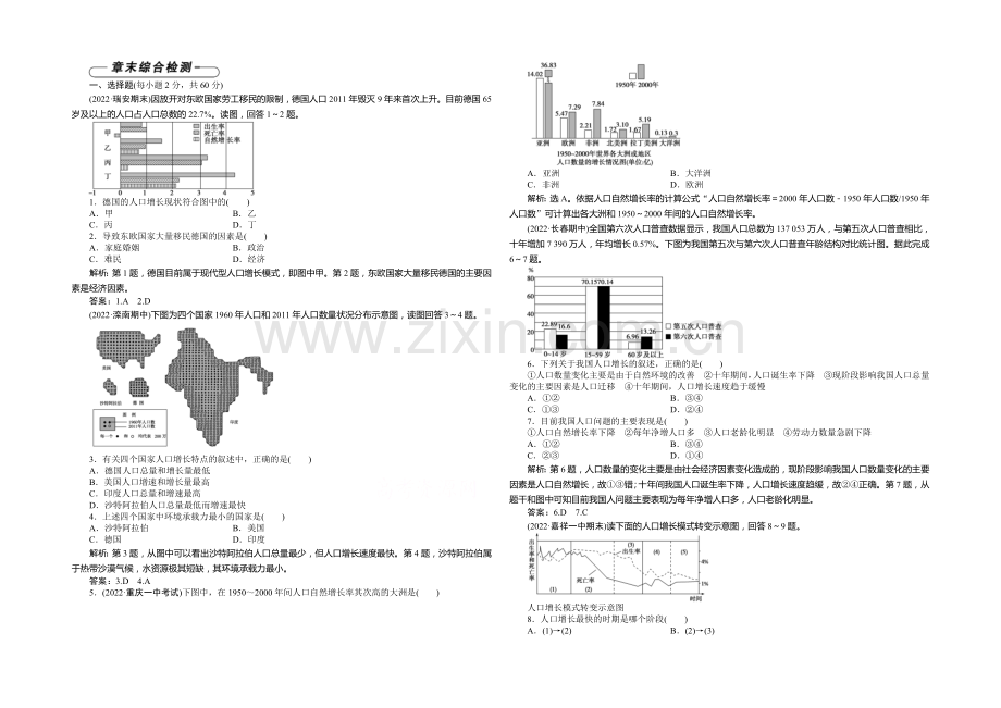 2020-2021学年高中地理(人教版必修2)章末综合检测-第1章.docx_第1页