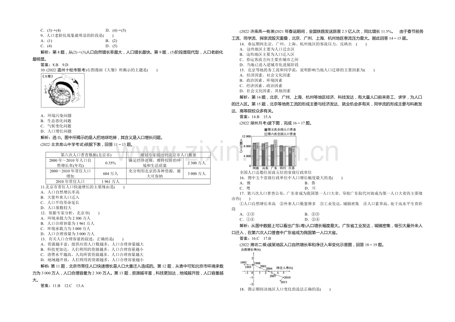 2020-2021学年高中地理(人教版必修2)章末综合检测-第1章.docx_第2页