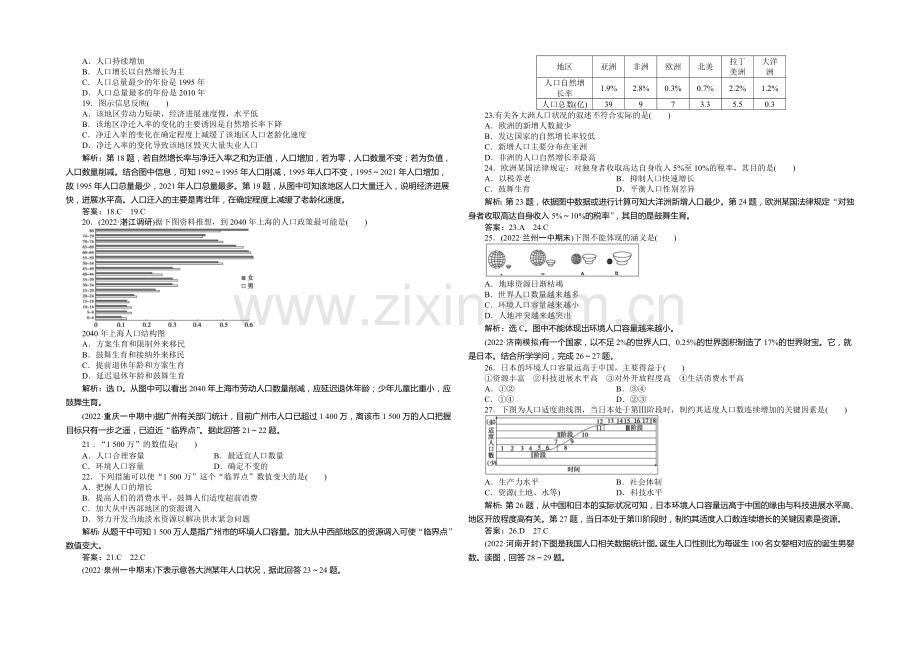 2020-2021学年高中地理(人教版必修2)章末综合检测-第1章.docx_第3页