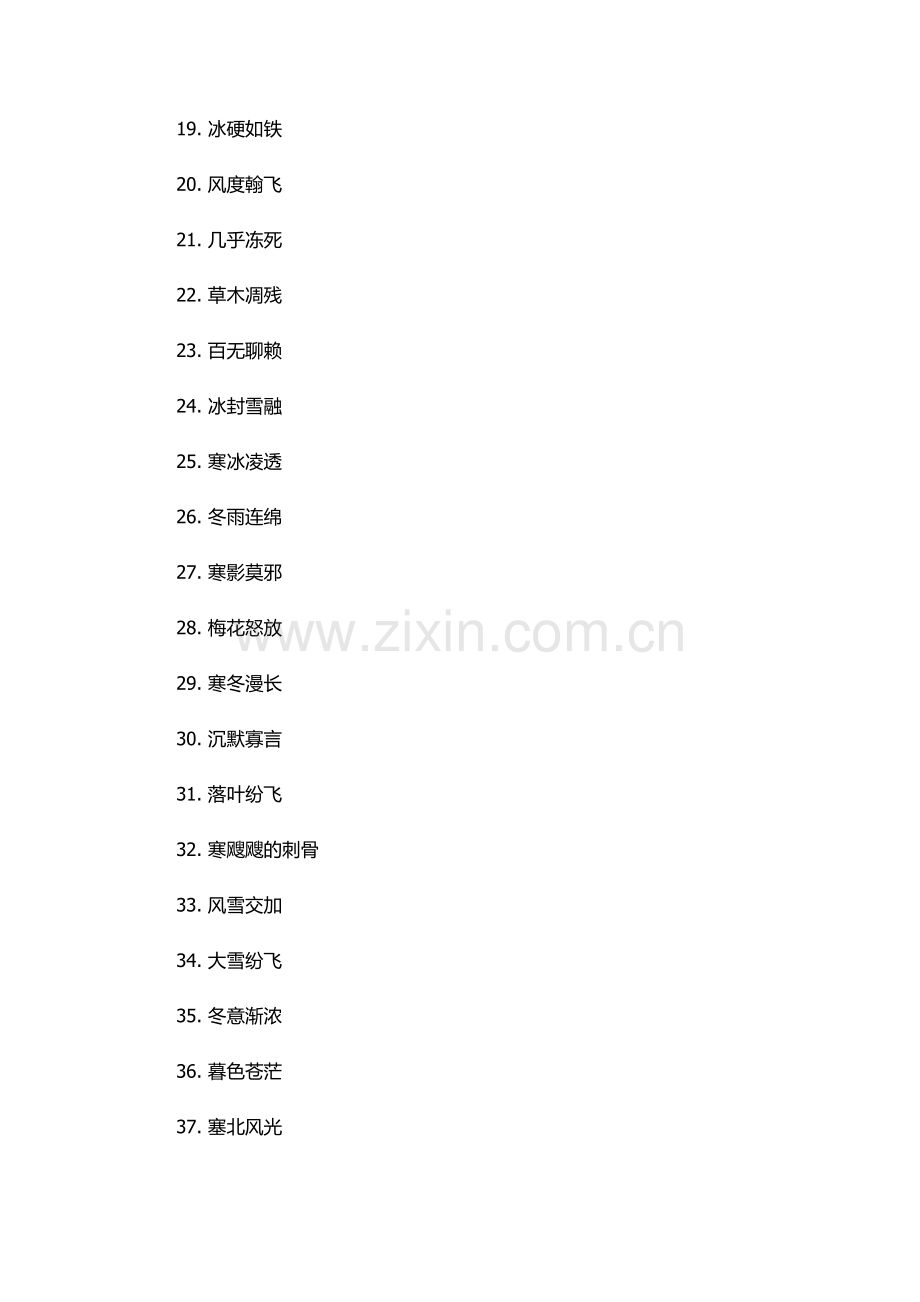 形容冬天寒冷的成语.docx_第2页