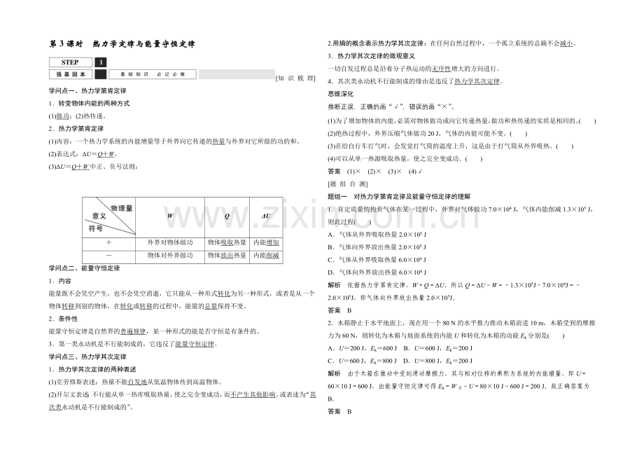 2022届高三物理(沪科版)一轮复习教案：热力学定律与能量守恒定律-Word版含解析.docx_第1页