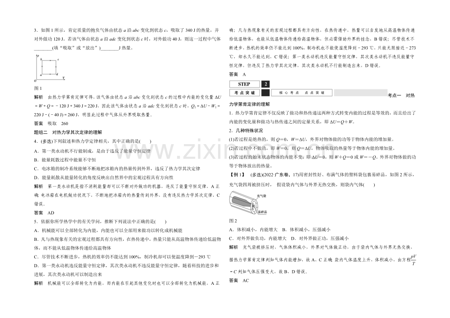 2022届高三物理(沪科版)一轮复习教案：热力学定律与能量守恒定律-Word版含解析.docx_第2页