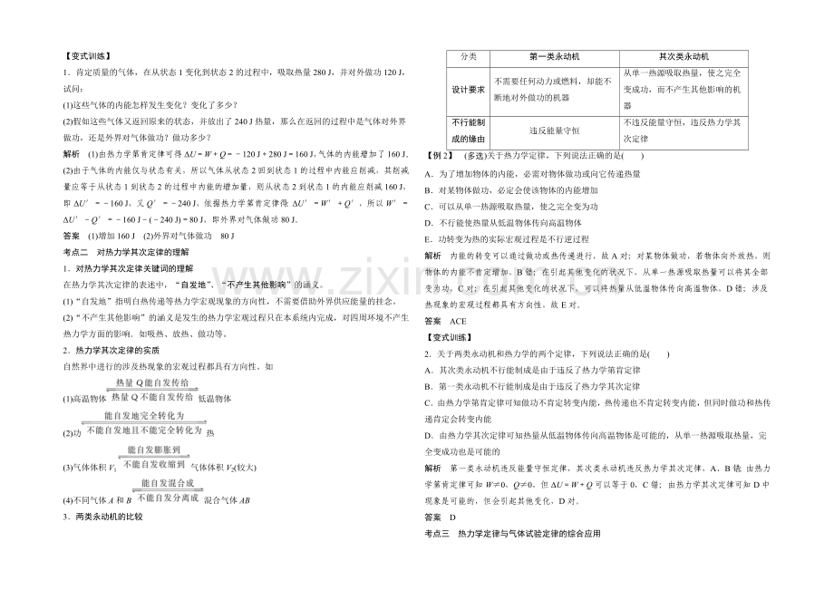 2022届高三物理(沪科版)一轮复习教案：热力学定律与能量守恒定律-Word版含解析.docx_第3页