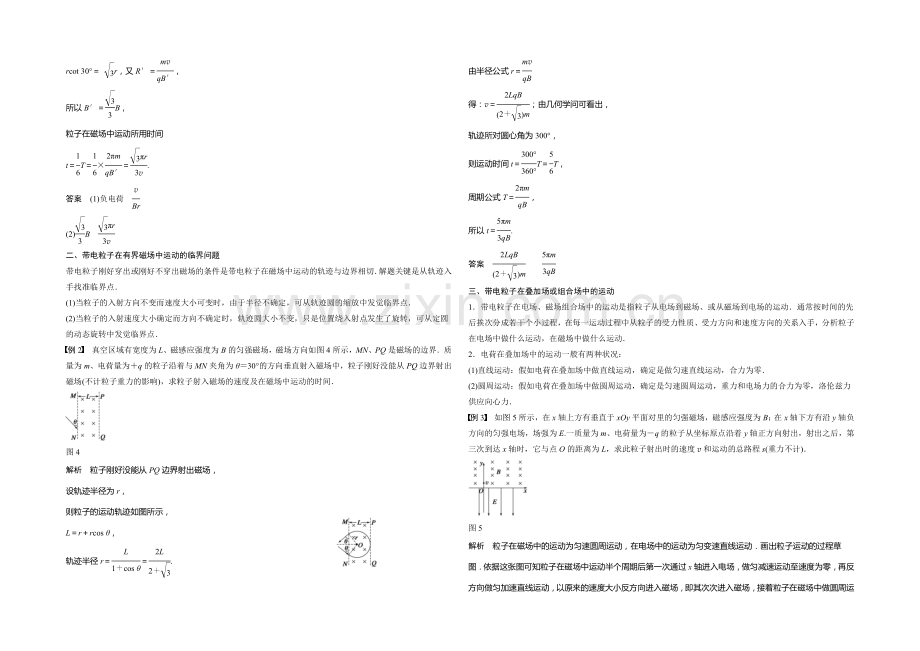 2020年高中物理(人教选修3-1)配套学案：第3章--学案7-习题课：带电粒子在磁场或复合.docx_第2页