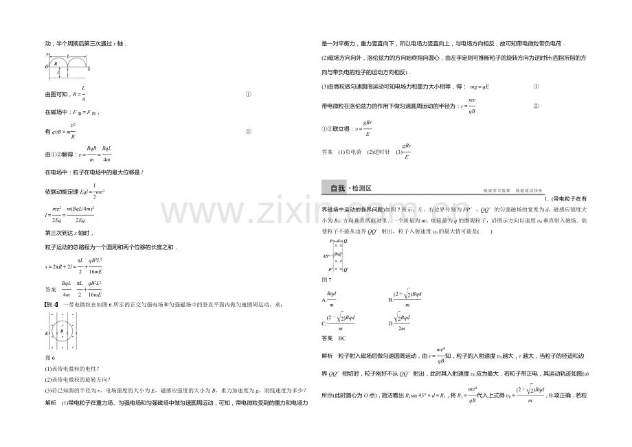 2020年高中物理(人教选修3-1)配套学案：第3章--学案7-习题课：带电粒子在磁场或复合.docx_第3页