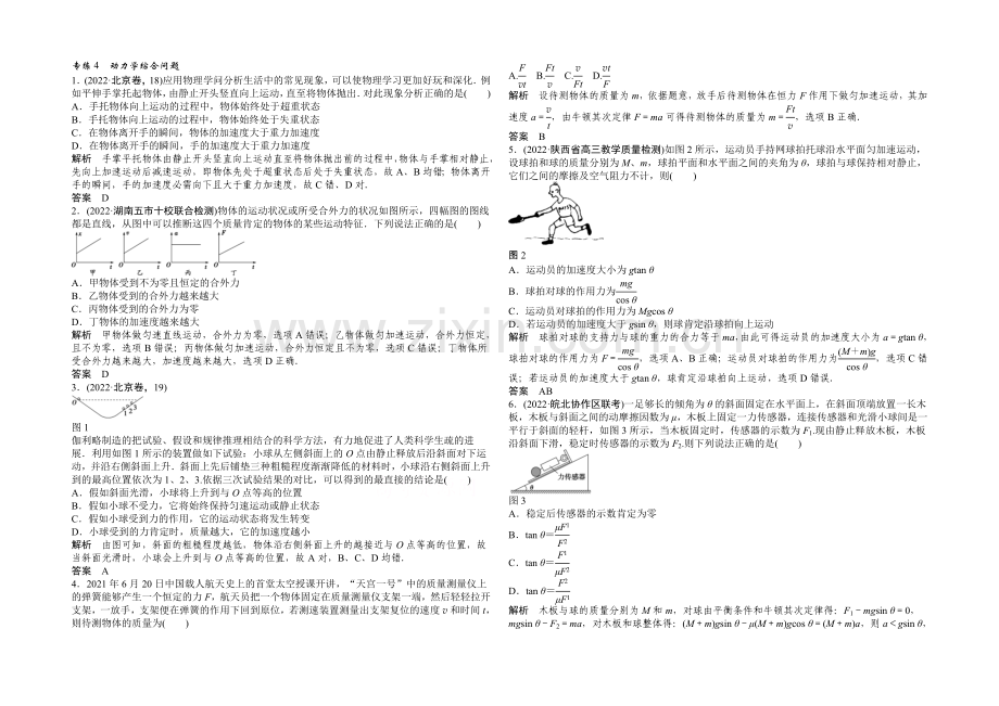 2021高考物理(山东专用)三轮体系大通关-专练4-动力学综合问题.docx_第1页