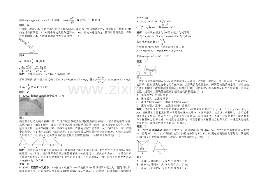 2021高考物理(山东专用)三轮体系大通关-专练4-动力学综合问题.docx_第2页