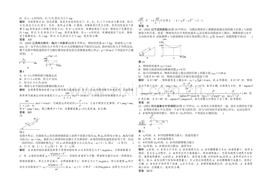 2021高考物理(山东专用)三轮体系大通关-专练4-动力学综合问题.docx_第3页