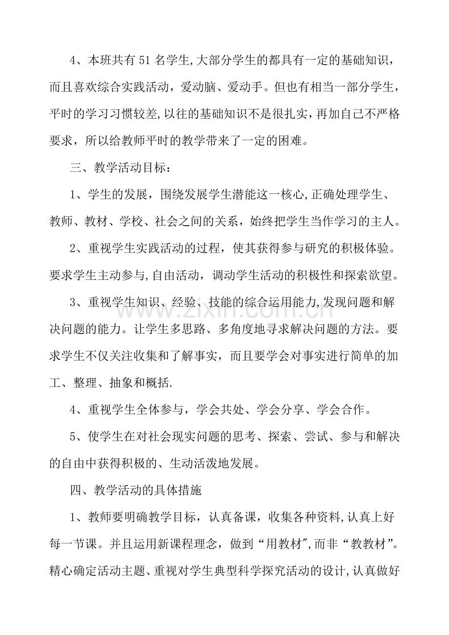 综合实践活动二年级下册教案.doc_第2页