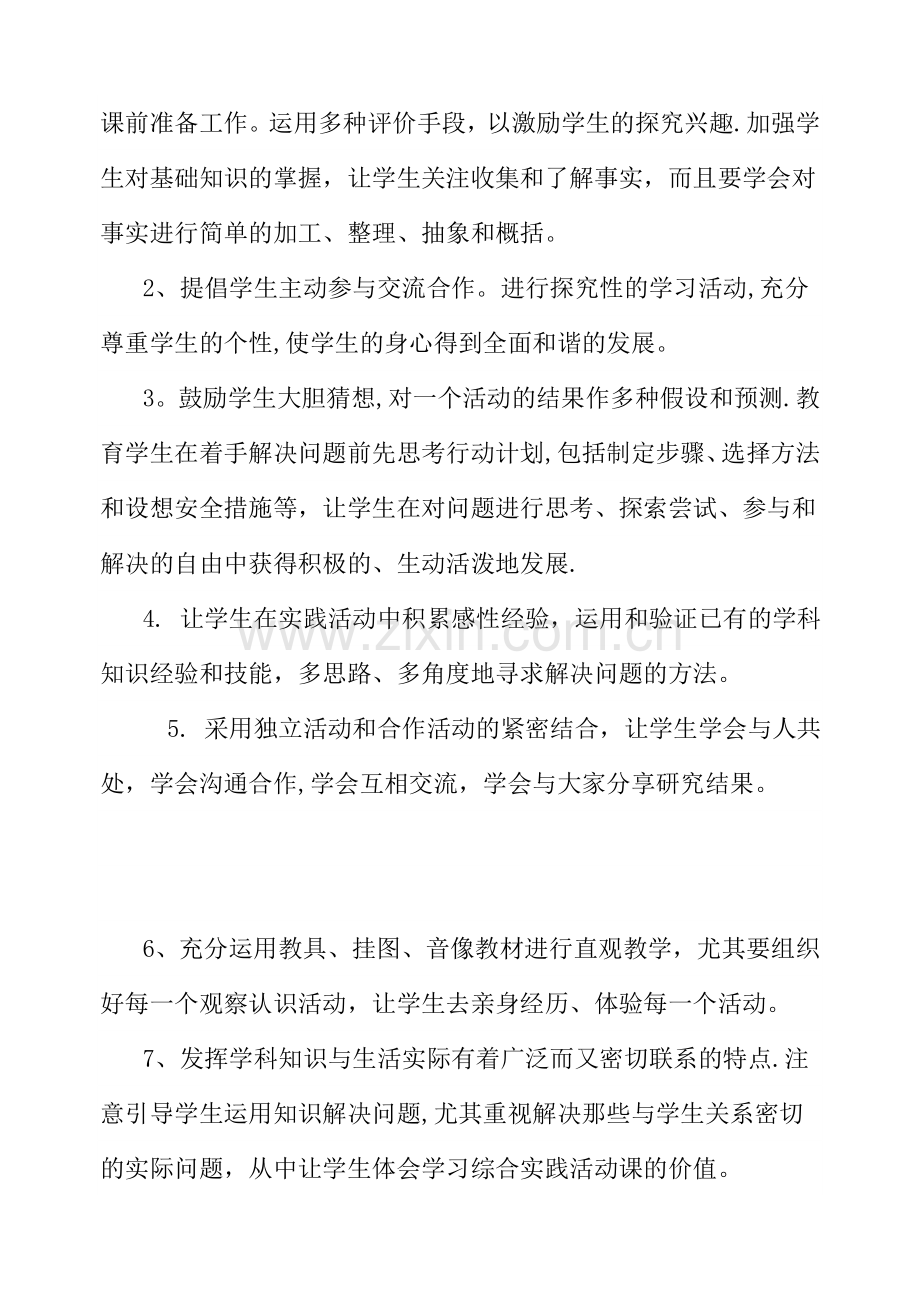 综合实践活动二年级下册教案.doc_第3页