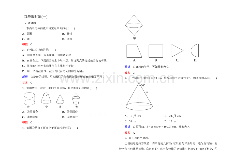 2020-2021学年北师大版高中数学必修2双基限时练1.docx_第1页