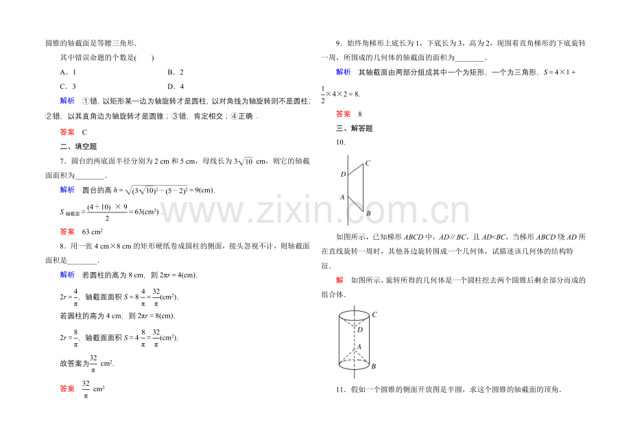 2020-2021学年北师大版高中数学必修2双基限时练1.docx_第2页