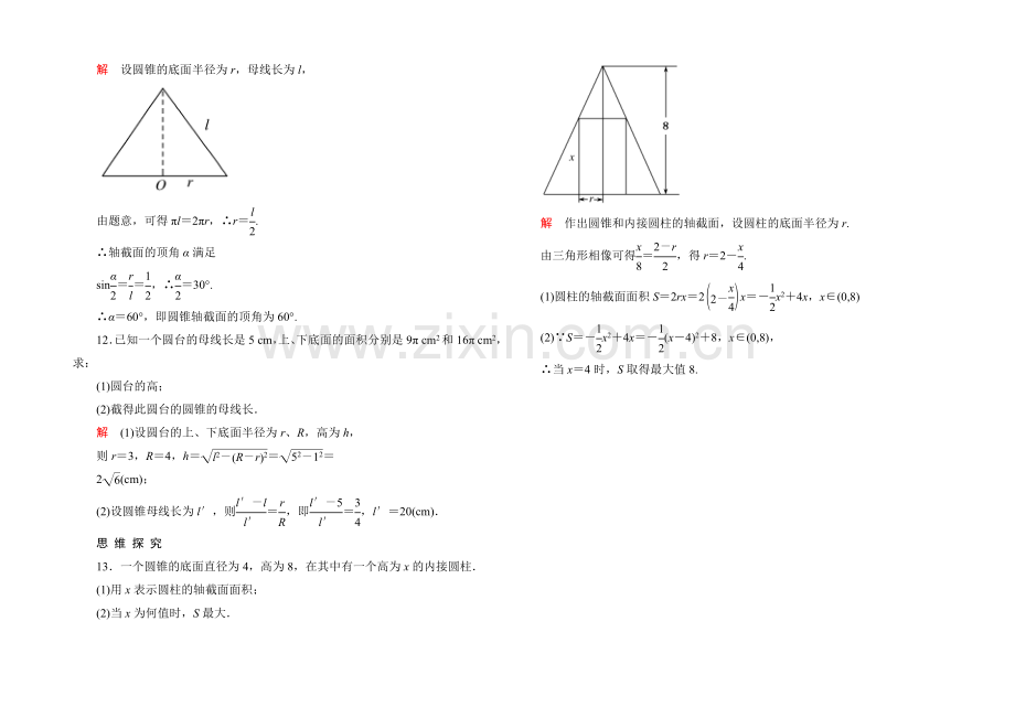 2020-2021学年北师大版高中数学必修2双基限时练1.docx_第3页