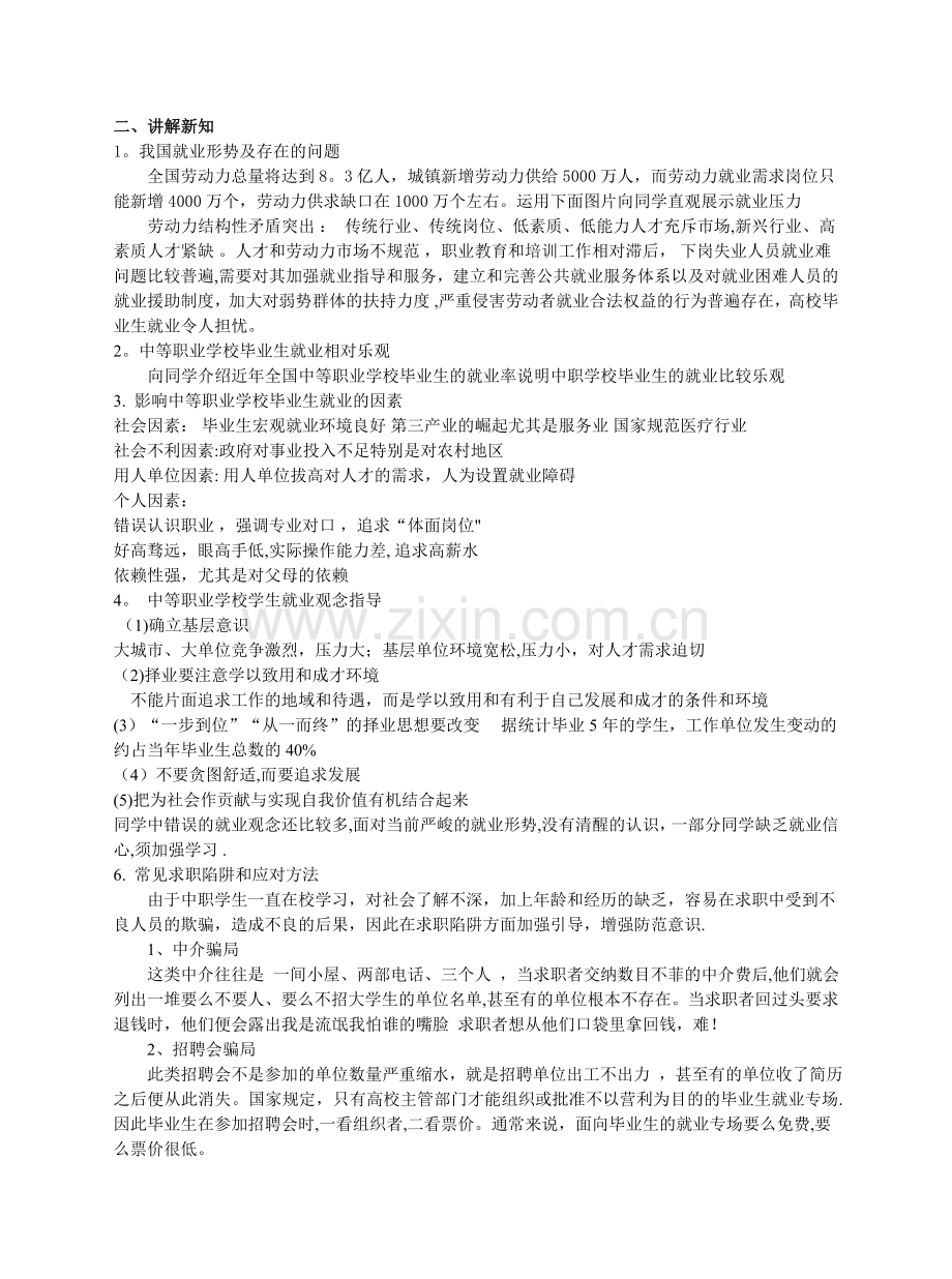 毕业生就业指导教案.doc_第3页