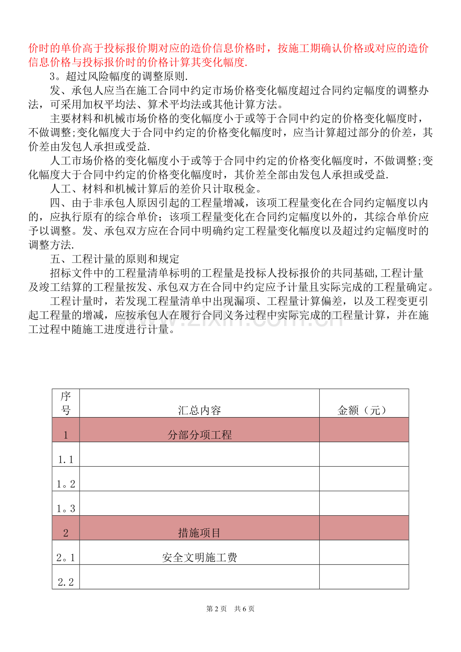 总包管理费-总承包管理费-造价处文件规定.doc_第2页