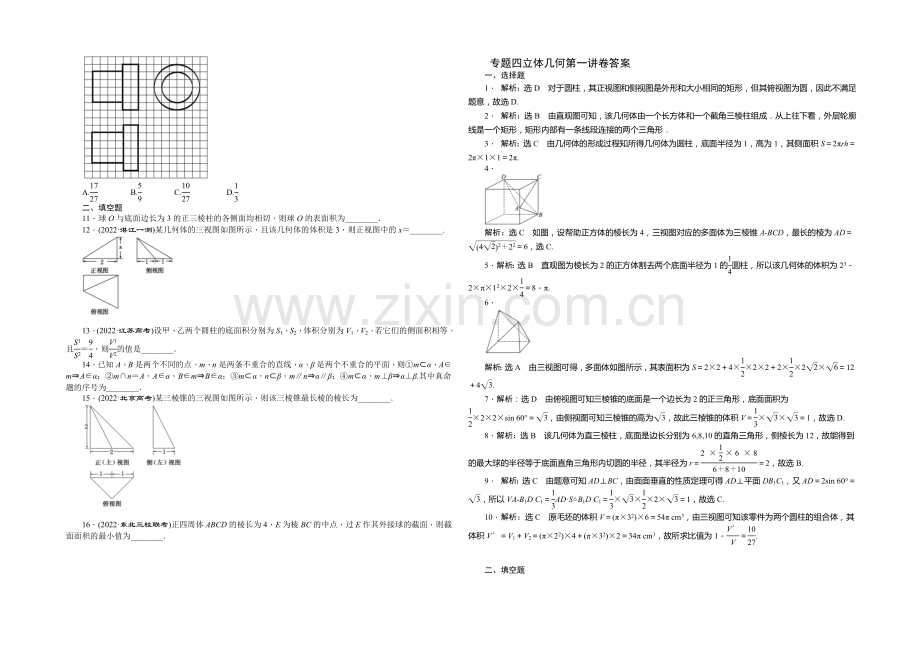 2021届高考数学(新课标版-文)二轮复习专题训练：专题4-立体几何-卷.docx_第2页