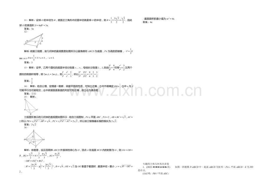 2021届高考数学(新课标版-文)二轮复习专题训练：专题4-立体几何-卷.docx_第3页