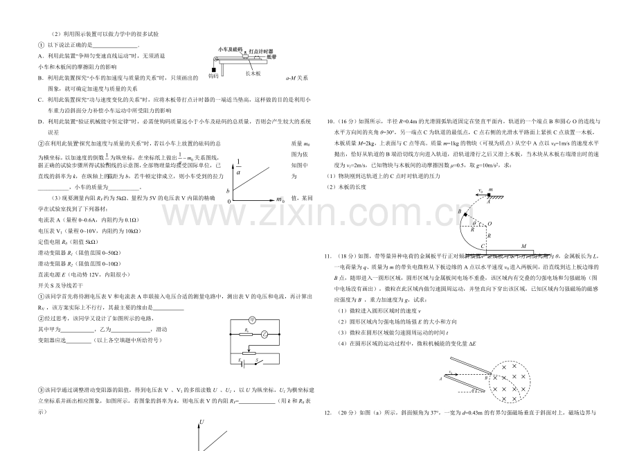 天津市2022届高三上学期第四次月考-物理-Word版含答案.docx_第2页