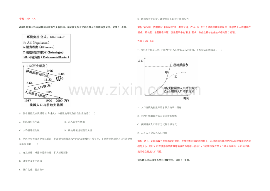 2021高中地理-1.3人口分布与人口合理容量-当堂检测2-(鲁教版必修二).docx_第2页