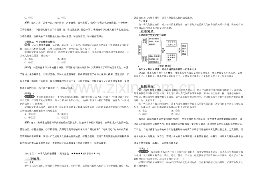 2022届高三政治大一轮复习-必修3第3单元第6课我们的中华文化-教学讲义-.docx_第2页