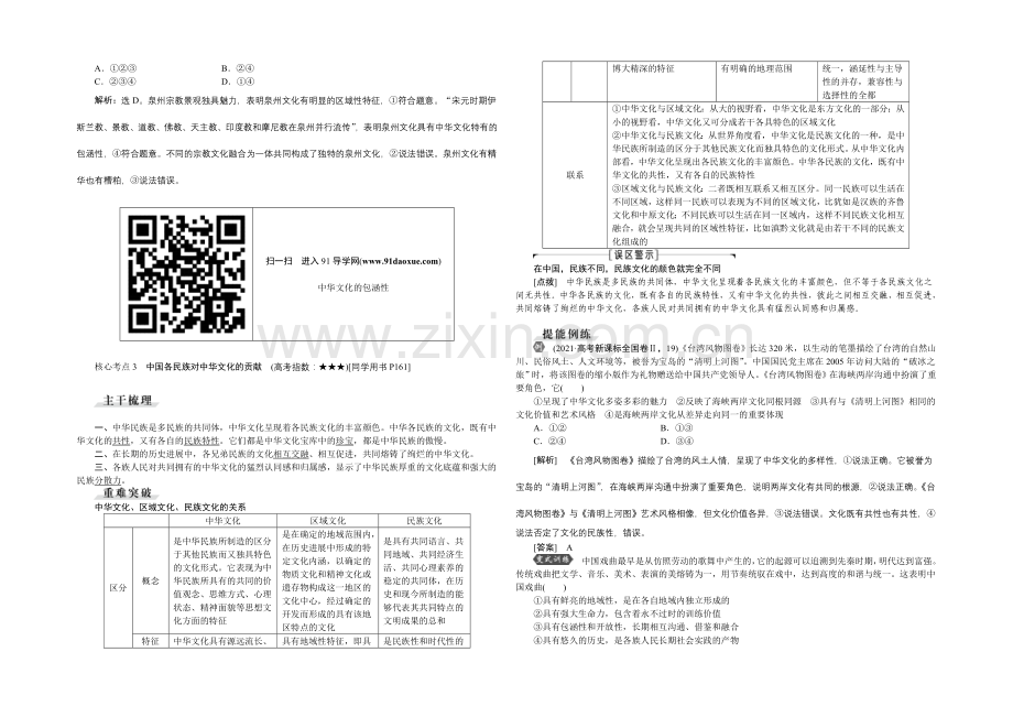 2022届高三政治大一轮复习-必修3第3单元第6课我们的中华文化-教学讲义-.docx_第3页