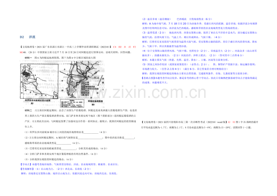 【备战2021高考】全国2021届高中地理试题汇编(11月份)：D2洋流.docx_第1页