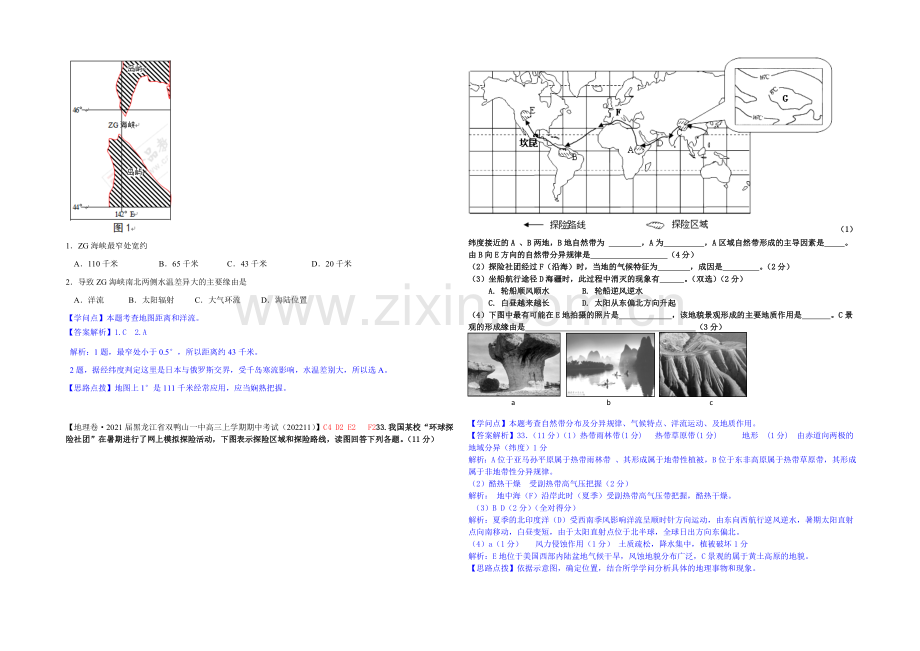 【备战2021高考】全国2021届高中地理试题汇编(11月份)：D2洋流.docx_第2页