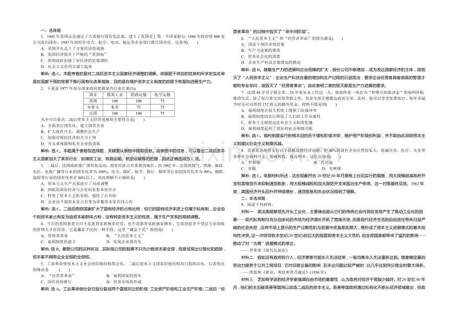 2020-2021学年度高一历史(岳麓版必修2)第三单元第16课课时作业.docx_第1页