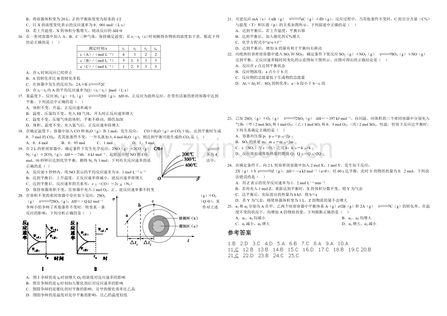 高三优题训练系列之化学(2)Word版含答案.docx_第2页