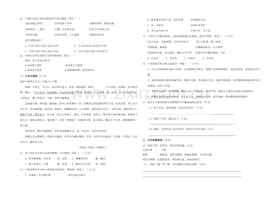 宁夏银川市第九中学2021-2022学年高二上学期期中考试-语文-Word版含答案.docx_第2页