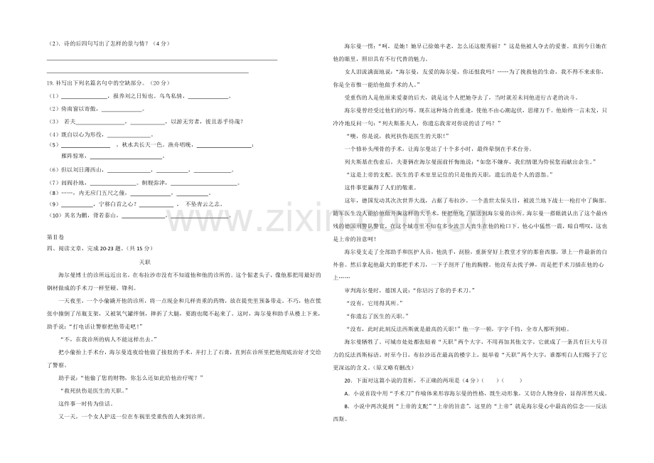 宁夏银川市第九中学2021-2022学年高二上学期期中考试-语文-Word版含答案.docx_第3页