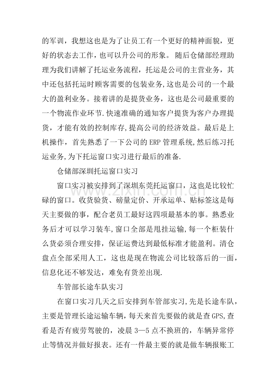 产业实践报告总结.docx_第3页