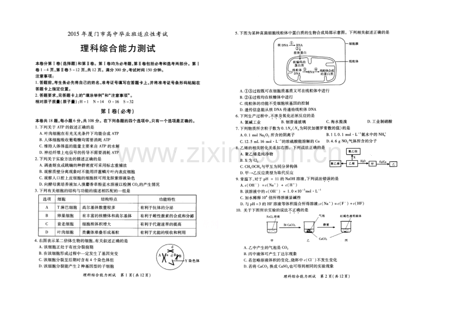 福建省厦门市2021年高中毕业班适应性考试理综试题-扫描版含答案.docx_第1页