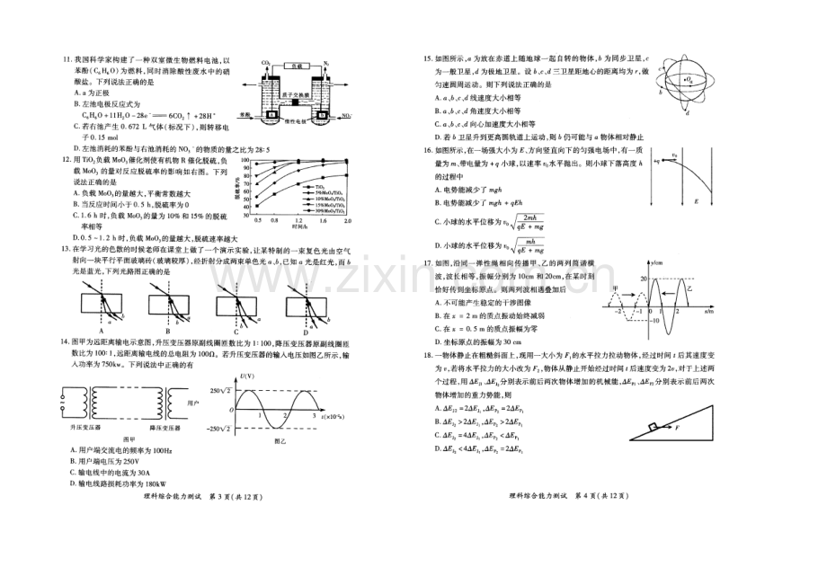 福建省厦门市2021年高中毕业班适应性考试理综试题-扫描版含答案.docx_第2页