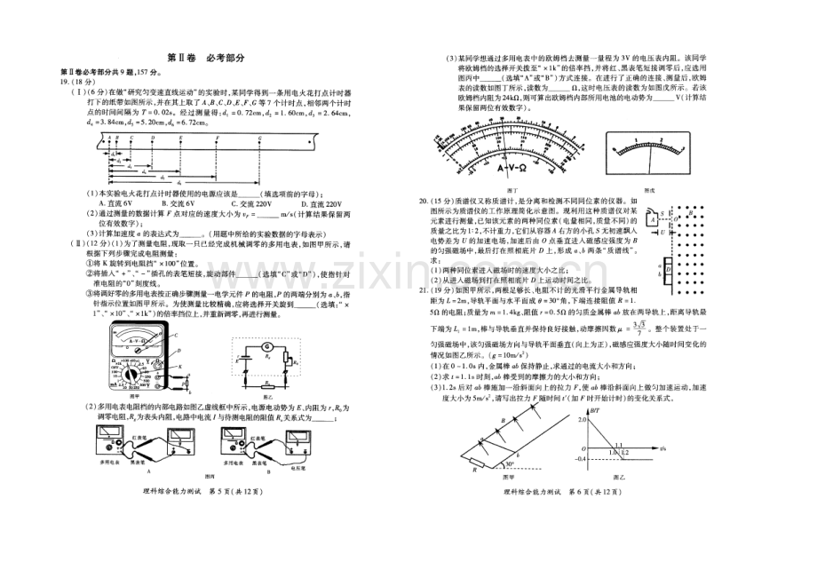 福建省厦门市2021年高中毕业班适应性考试理综试题-扫描版含答案.docx_第3页