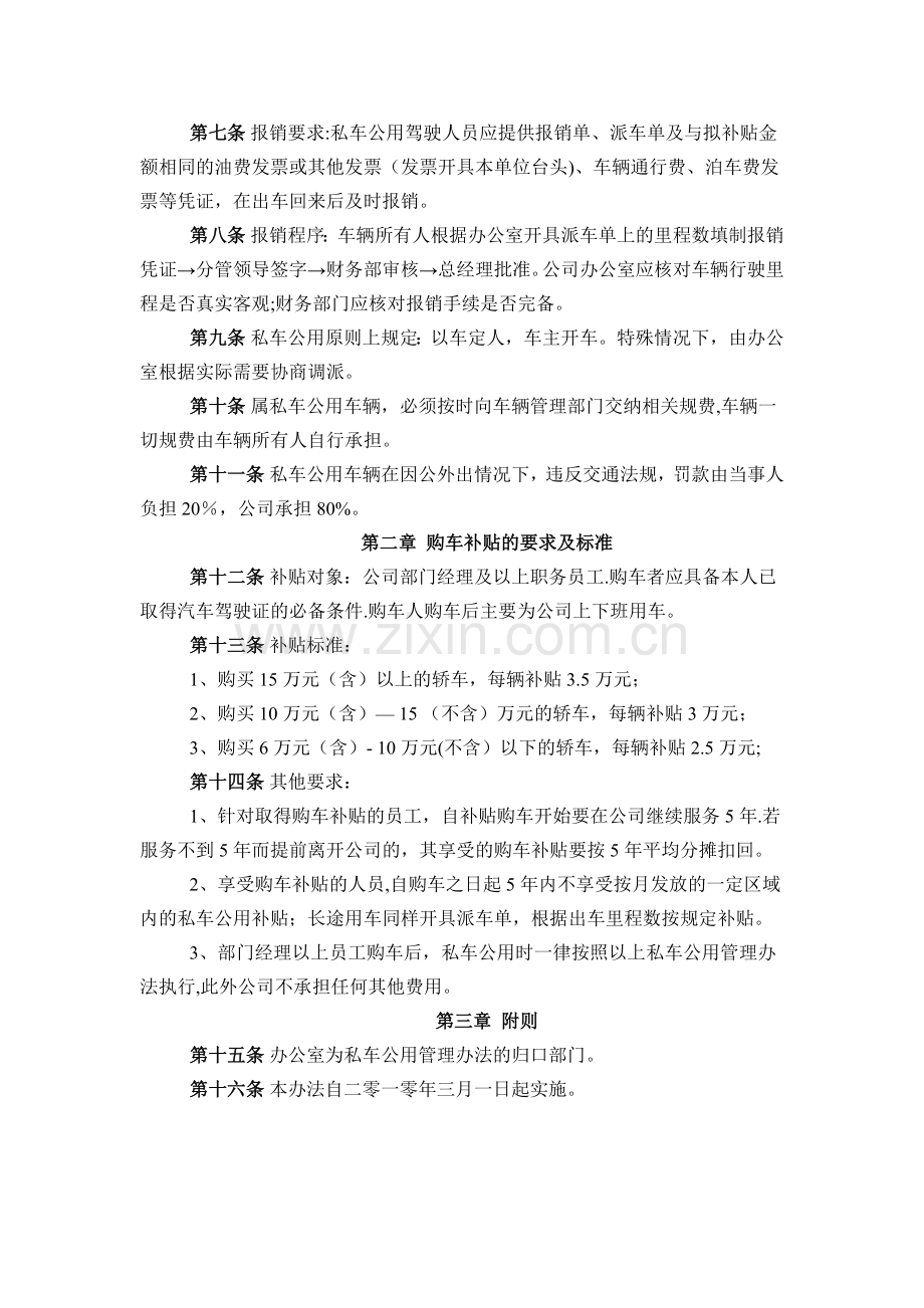 私车公用补贴管理办法.doc_第2页