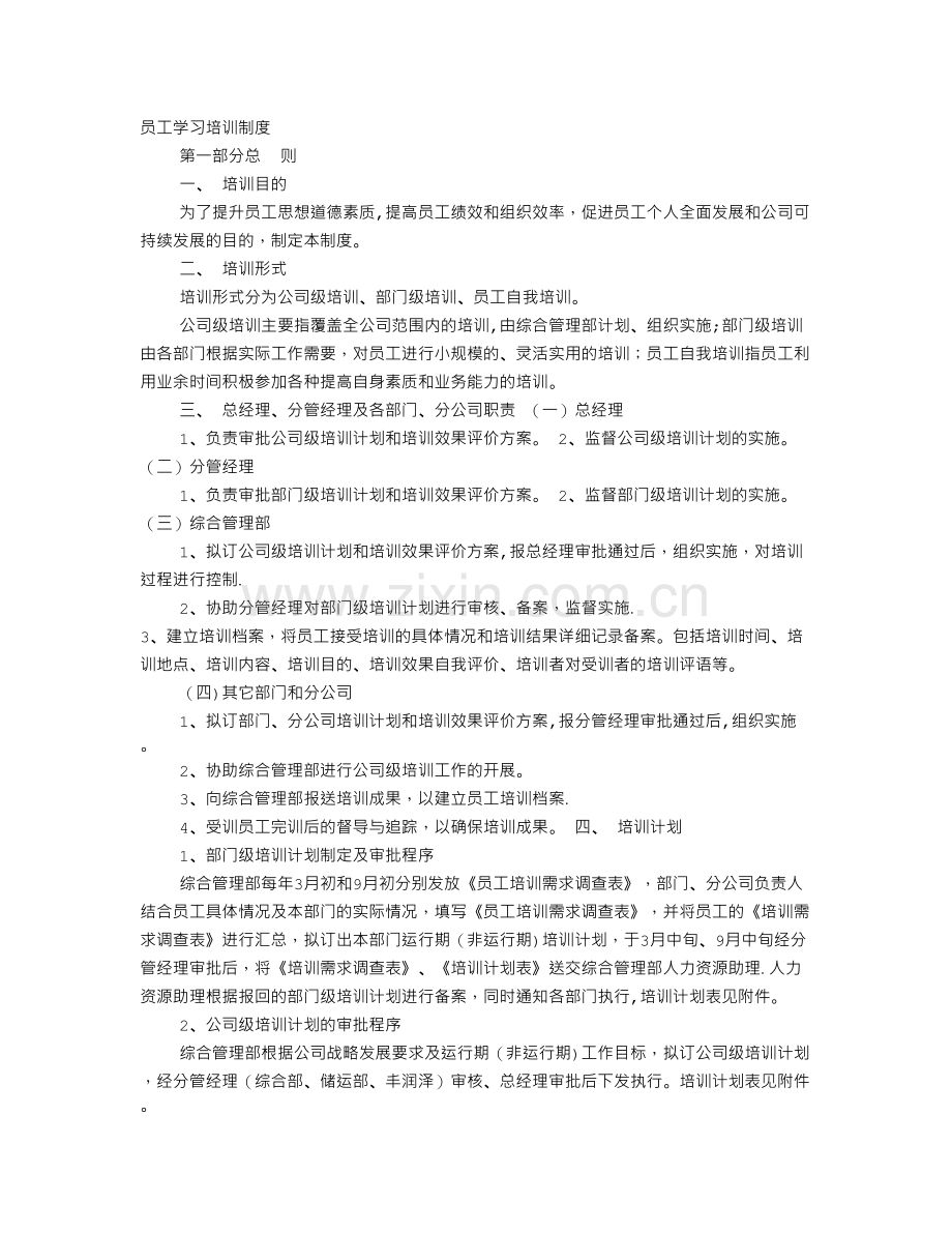 职工学习培训制度.doc_第1页