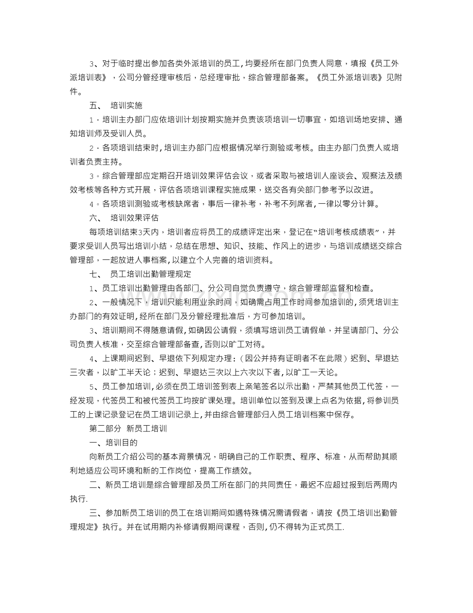 职工学习培训制度.doc_第2页