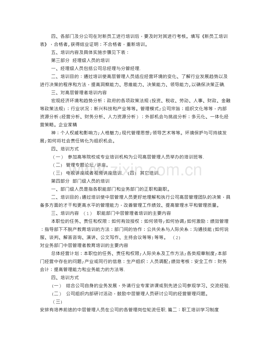 职工学习培训制度.doc_第3页