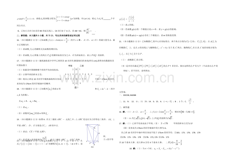 陕西省西安交大附中2021届高三上学期期中考试数学(文)试题Word版含答案.docx_第2页