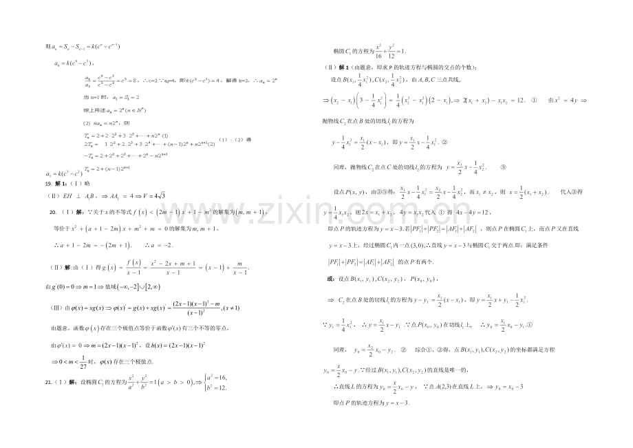 陕西省西安交大附中2021届高三上学期期中考试数学(文)试题Word版含答案.docx_第3页