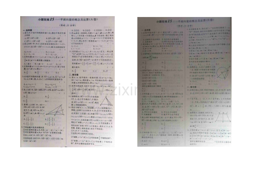 2021届高考数学小题狂练：平面向量的概念及运算-扫描版含解析.docx_第1页