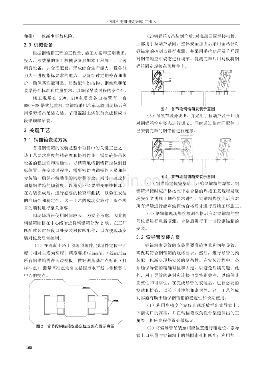 跨海斜拉桥索塔锚固区钢锚箱安装技术研究.pdf_第2页