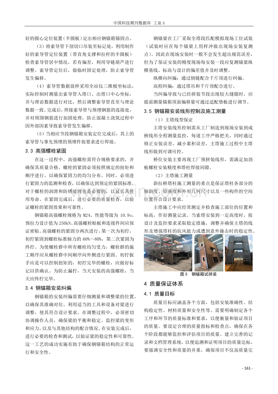 跨海斜拉桥索塔锚固区钢锚箱安装技术研究.pdf_第3页