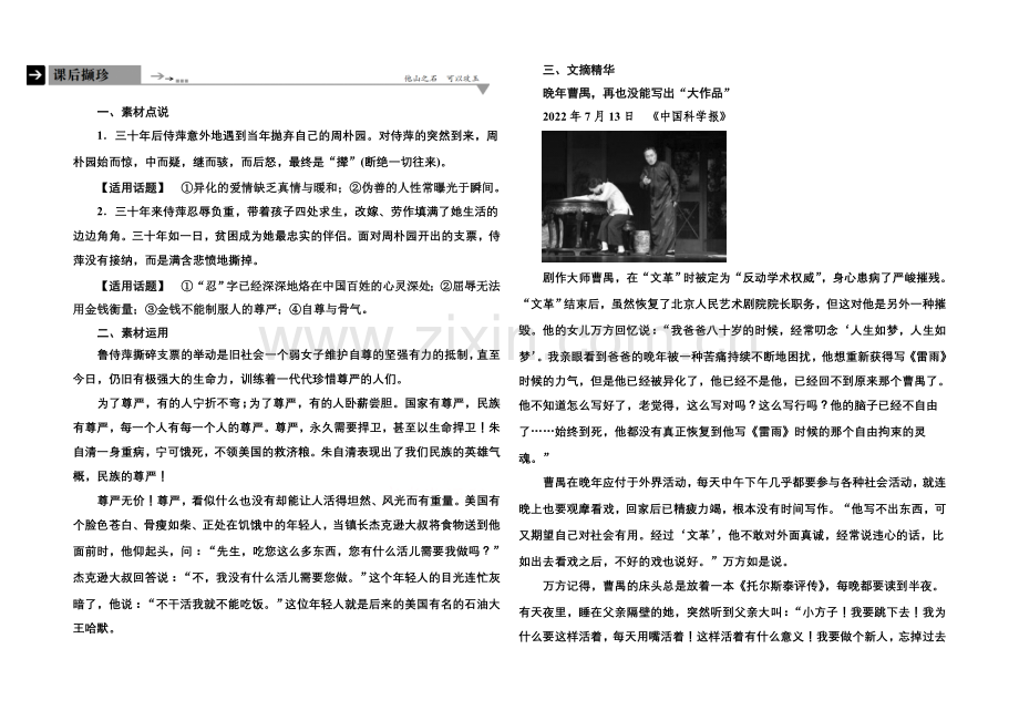 2020-2021学年高中语文苏教版必修4课后撷珍2-1雷雨(节选).docx_第1页