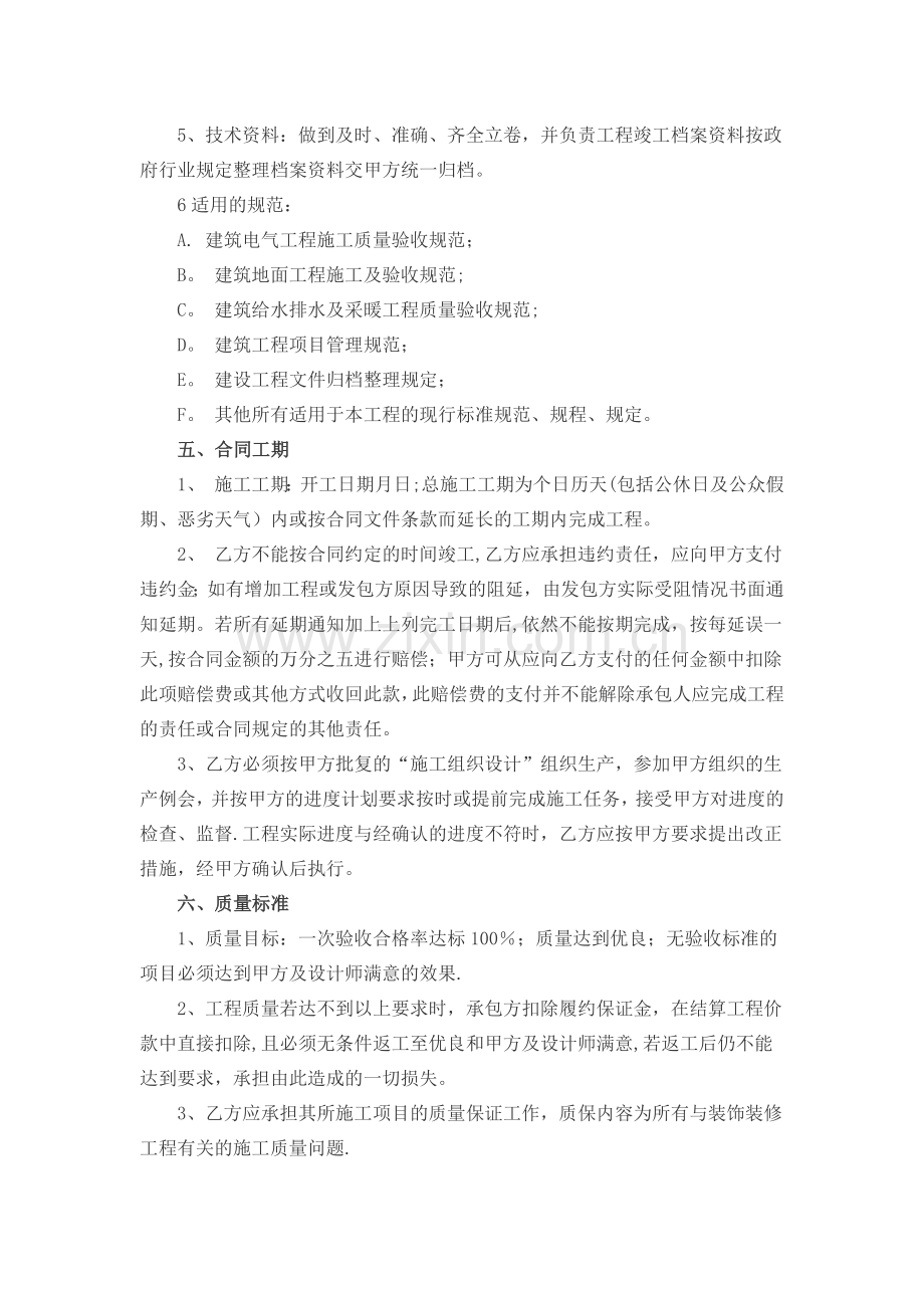 精装房装修合同.doc_第2页