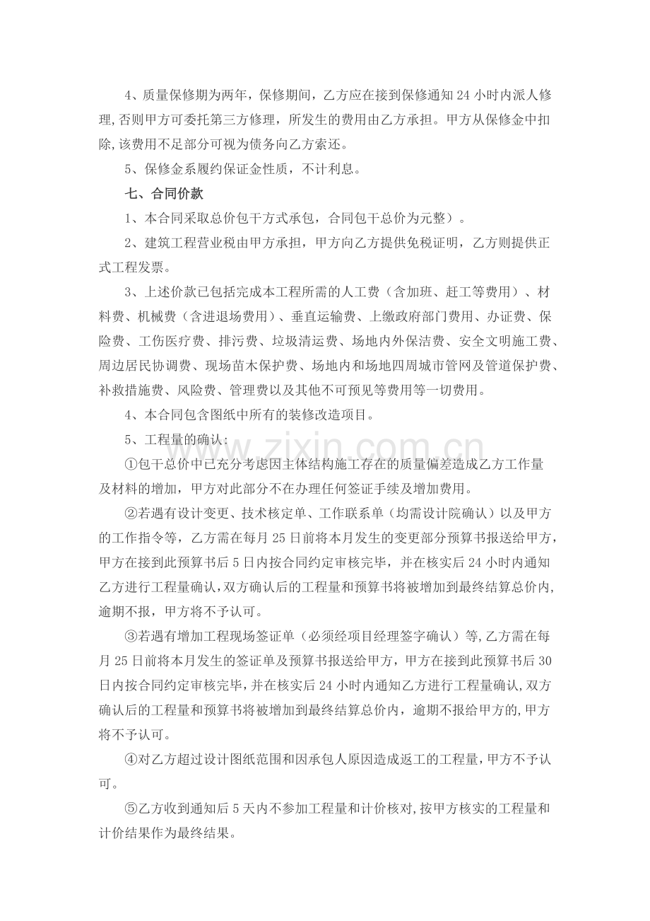 精装房装修合同.doc_第3页