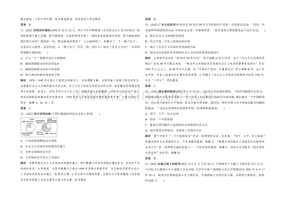 2021年高考历史二轮专题复习教师文档：通史专练(三)-现代史.docx_第3页