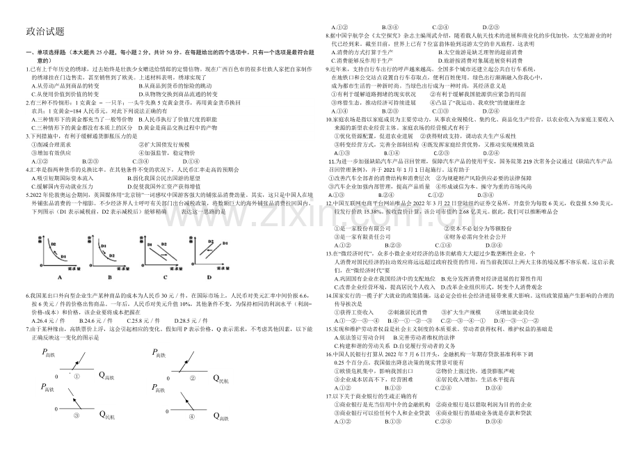 高三优题训练系列之政治(17)Word版含答案.docx_第1页